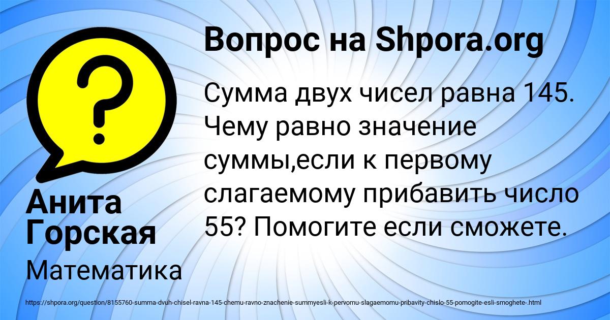 Картинка с текстом вопроса от пользователя Анита Горская