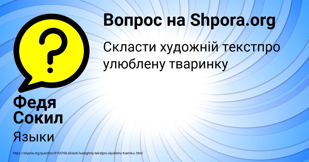 Картинка с текстом вопроса от пользователя Федя Сокил