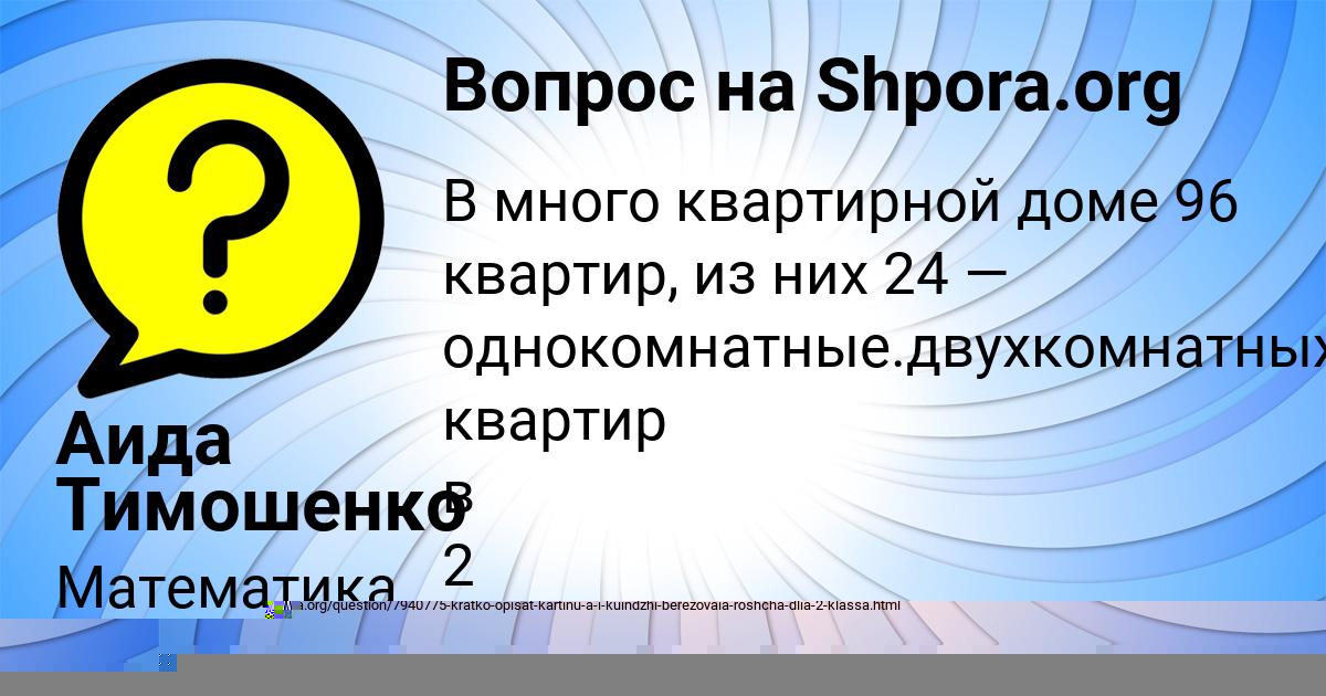 Картинка с текстом вопроса от пользователя Аида Тимошенко