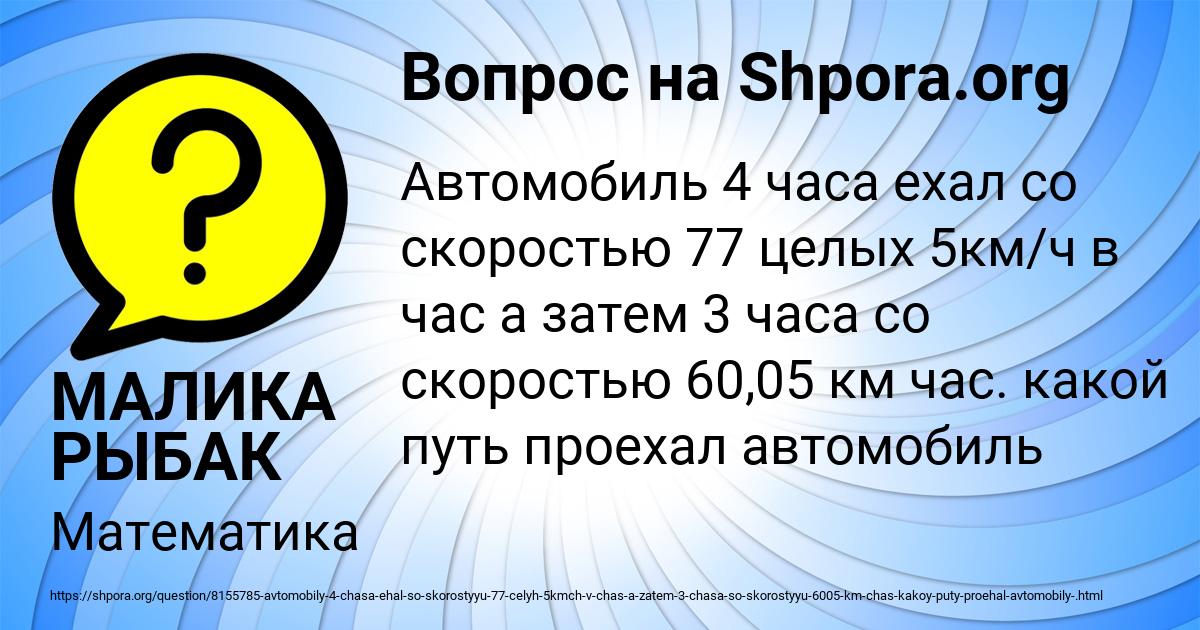 Картинка с текстом вопроса от пользователя МАЛИКА РЫБАК