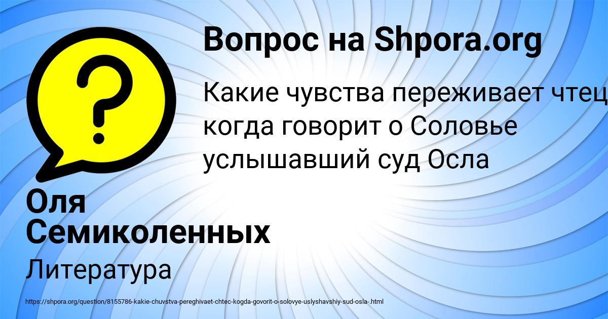 Картинка с текстом вопроса от пользователя Оля Семиколенных