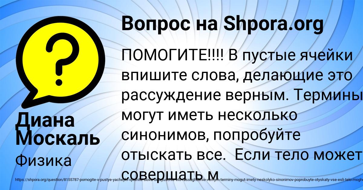 Картинка с текстом вопроса от пользователя Диана Москаль