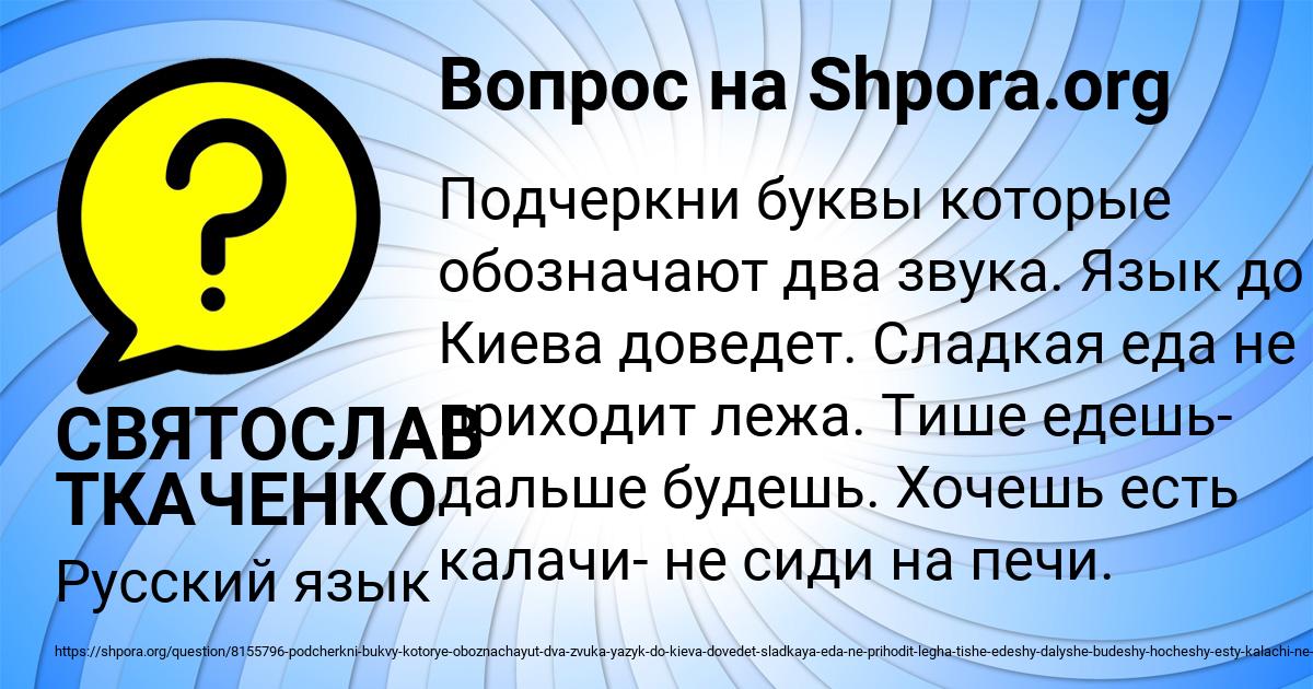 Картинка с текстом вопроса от пользователя СВЯТОСЛАВ ТКАЧЕНКО