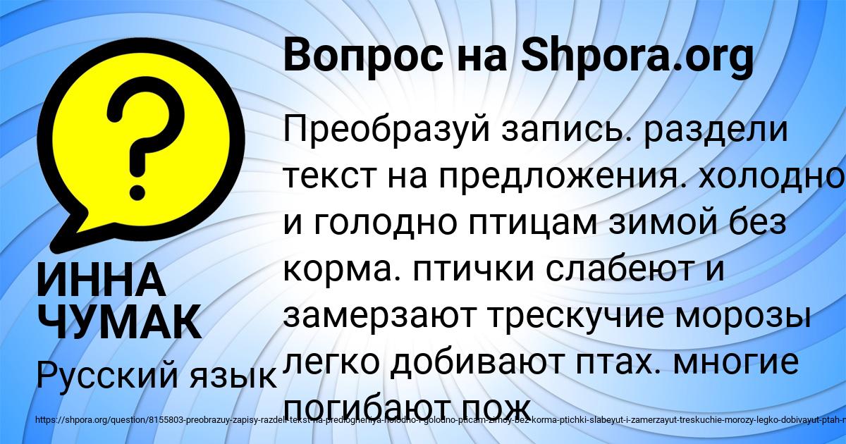 Картинка с текстом вопроса от пользователя ИННА ЧУМАК