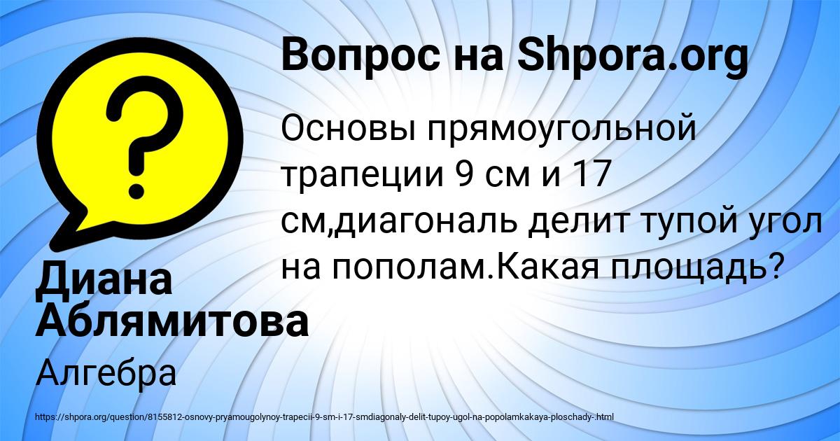 Картинка с текстом вопроса от пользователя Диана Аблямитова