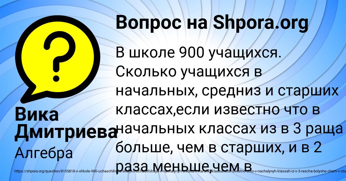 Картинка с текстом вопроса от пользователя Вика Дмитриева