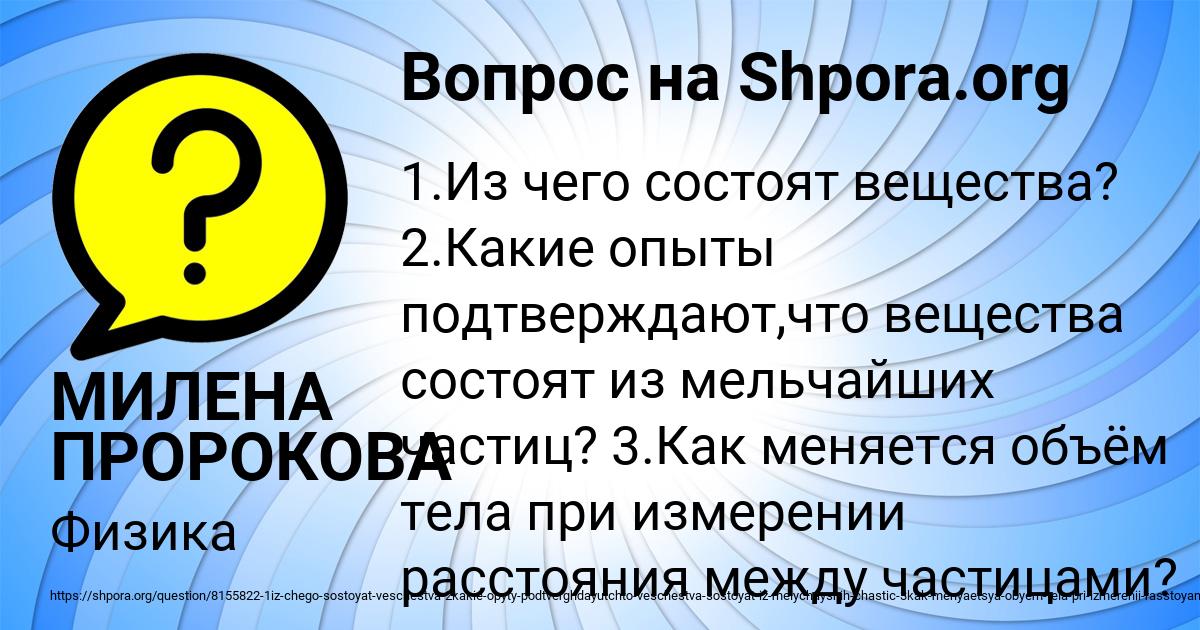 Картинка с текстом вопроса от пользователя МИЛЕНА ПРОРОКОВА