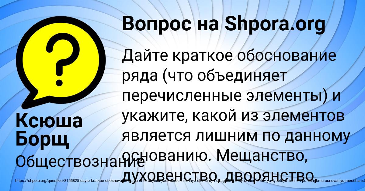 Картинка с текстом вопроса от пользователя Ксюша Борщ