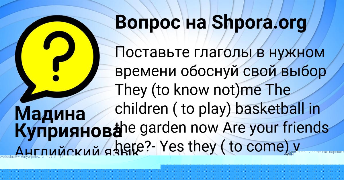 Картинка с текстом вопроса от пользователя Мадина Куприянова