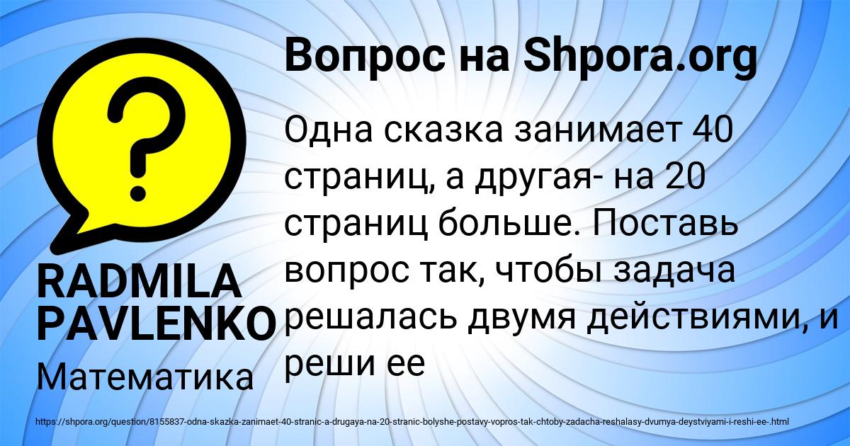 Картинка с текстом вопроса от пользователя RADMILA PAVLENKO