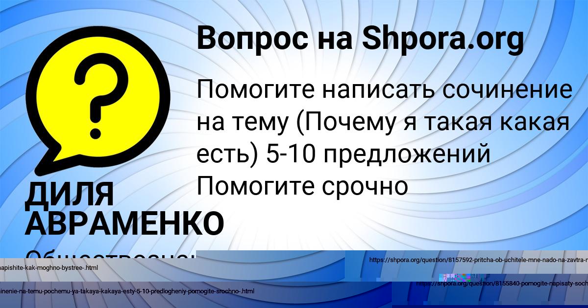 Картинка с текстом вопроса от пользователя ДИЛЯ АВРАМЕНКО
