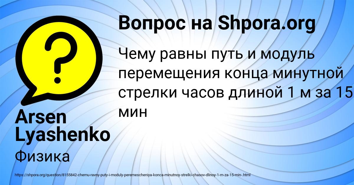 Картинка с текстом вопроса от пользователя Arsen Lyashenko