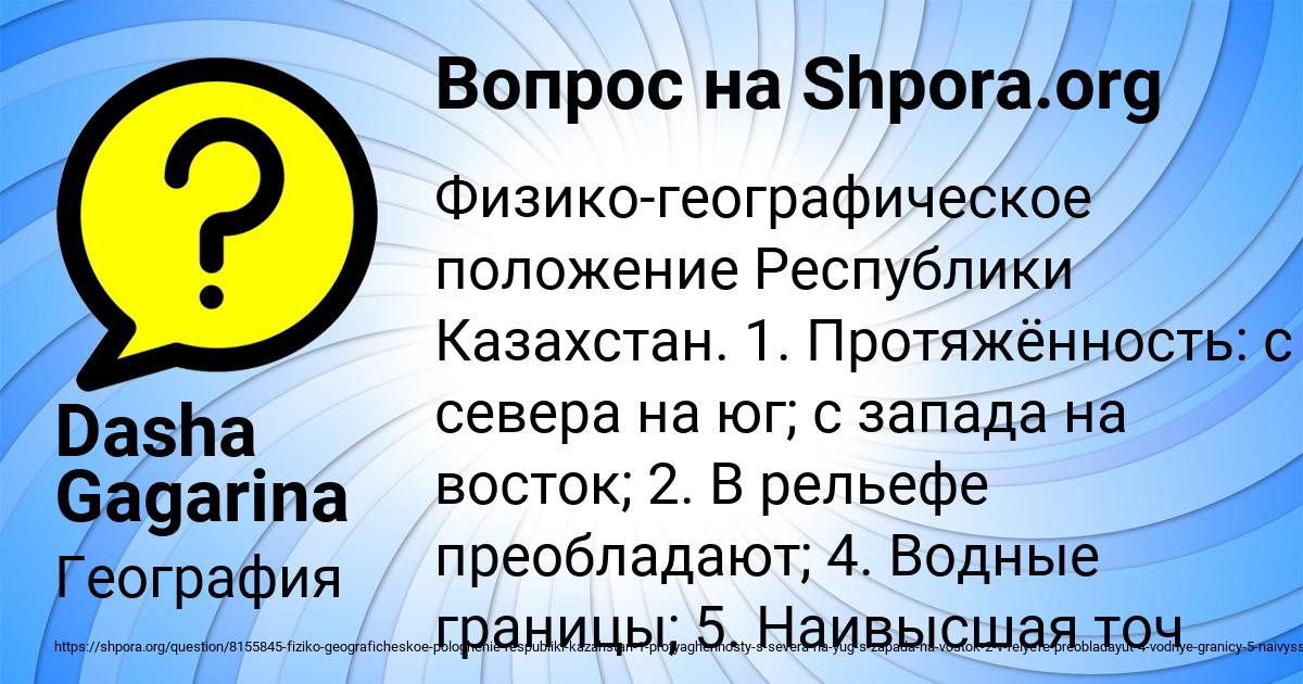 Картинка с текстом вопроса от пользователя Dasha Gagarina