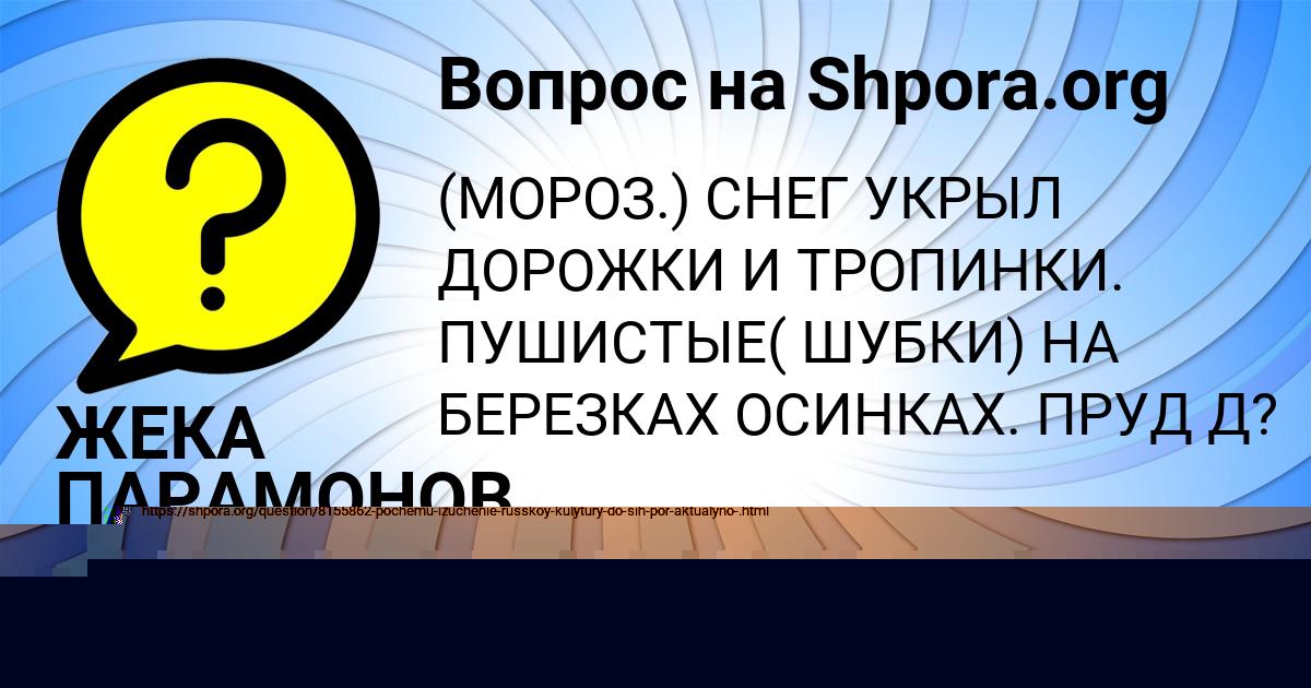 Картинка с текстом вопроса от пользователя Ева Пархоменко