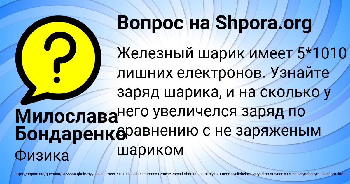 Картинка с текстом вопроса от пользователя Милослава Бондаренко
