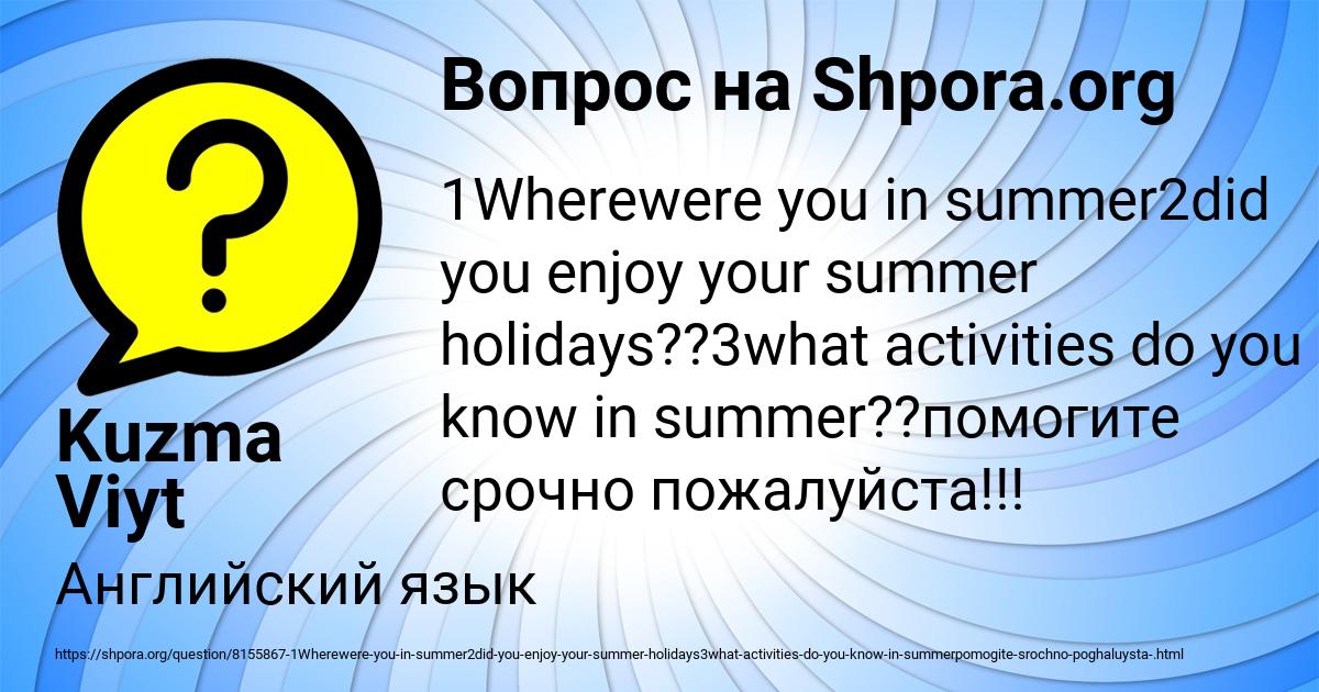 Картинка с текстом вопроса от пользователя Kuzma Viyt