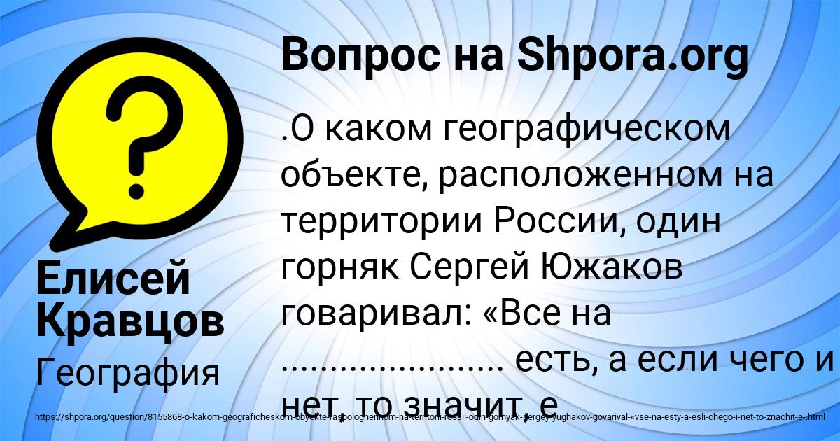 Картинка с текстом вопроса от пользователя Елисей Кравцов