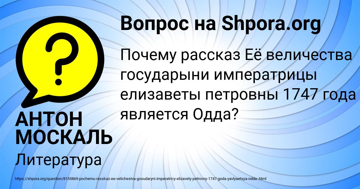 Картинка с текстом вопроса от пользователя АНТОН МОСКАЛЬ