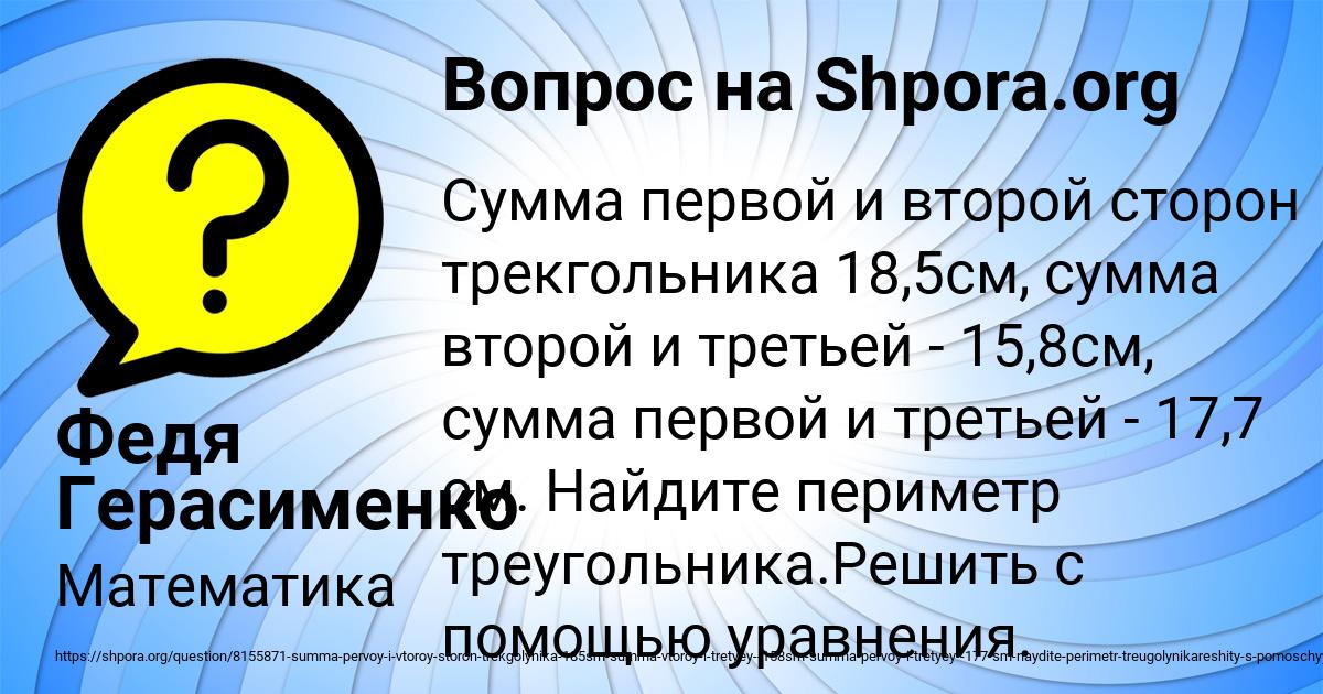 Картинка с текстом вопроса от пользователя Федя Герасименко