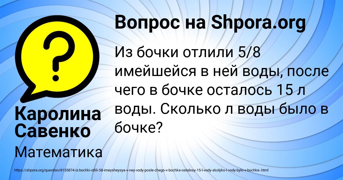 Картинка с текстом вопроса от пользователя Каролина Савенко