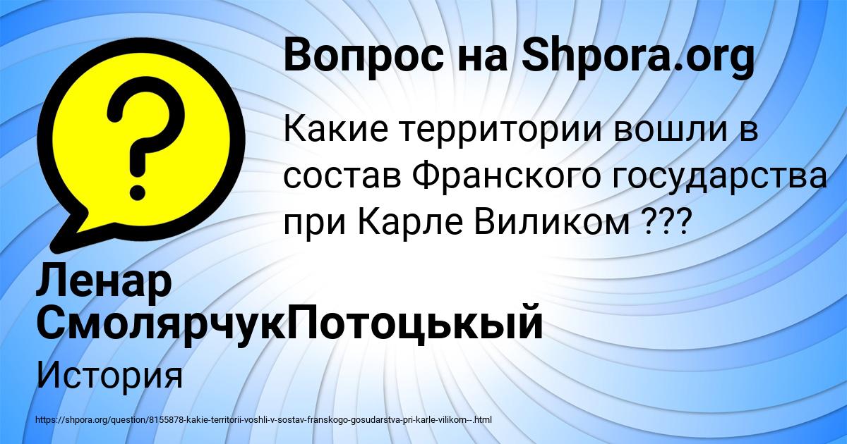 Картинка с текстом вопроса от пользователя Ленар СмолярчукПотоцькый