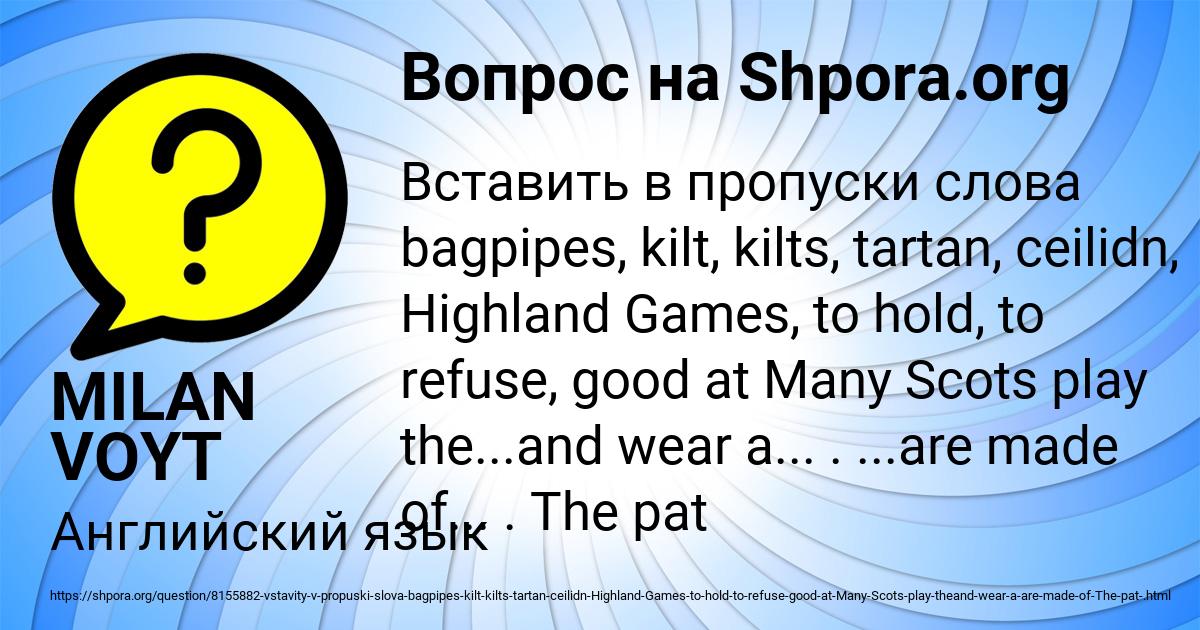 Картинка с текстом вопроса от пользователя MILAN VOYT