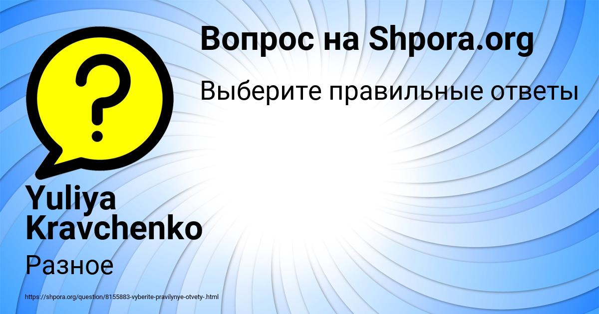 Картинка с текстом вопроса от пользователя Yuliya Kravchenko