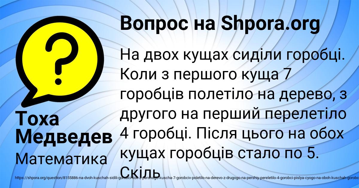 Картинка с текстом вопроса от пользователя Тоха Медведев