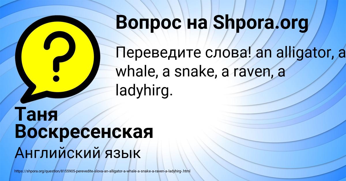 Картинка с текстом вопроса от пользователя Таня Воскресенская