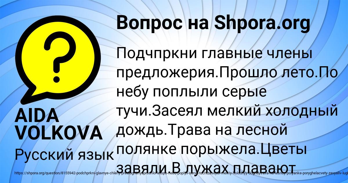 Картинка с текстом вопроса от пользователя AIDA VOLKOVA