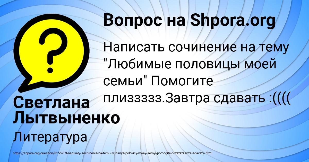 Картинка с текстом вопроса от пользователя Светлана Лытвыненко
