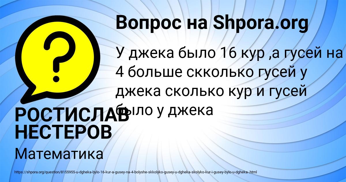 Картинка с текстом вопроса от пользователя РОСТИСЛАВ НЕСТЕРОВ