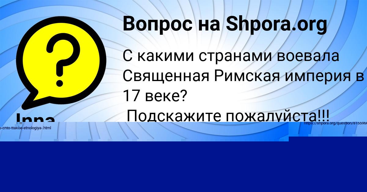 Картинка с текстом вопроса от пользователя КСЮХА КЛОЧКОВА