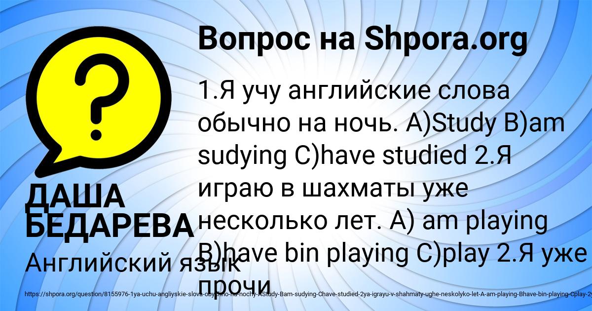 Картинка с текстом вопроса от пользователя ДАША БЕДАРЕВА