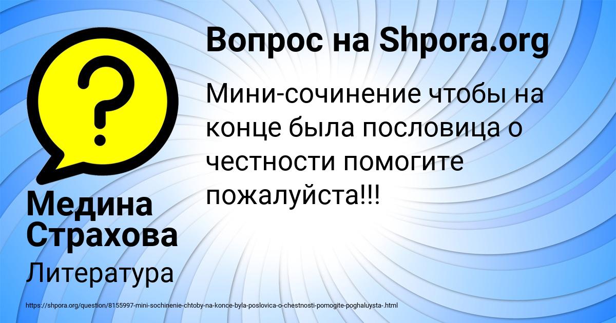 Картинка с текстом вопроса от пользователя Медина Страхова