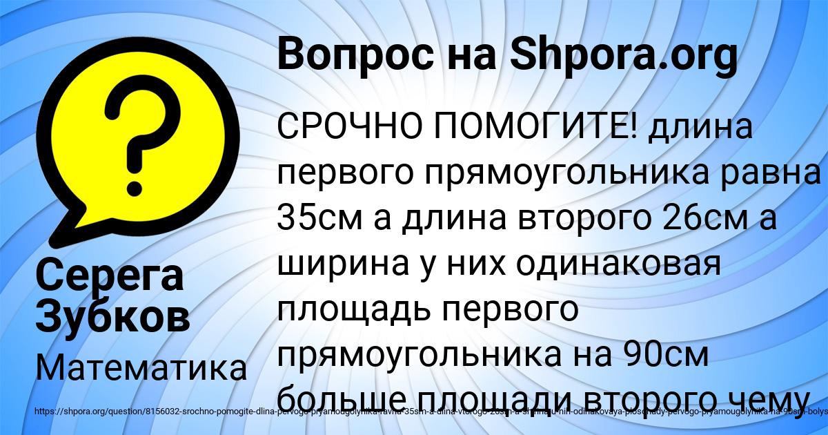 Картинка с текстом вопроса от пользователя Серега Зубков