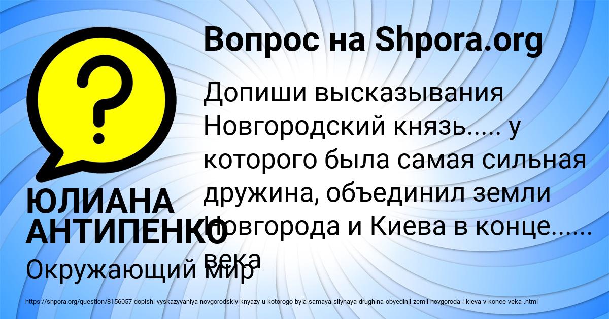 Картинка с текстом вопроса от пользователя ЮЛИАНА АНТИПЕНКО