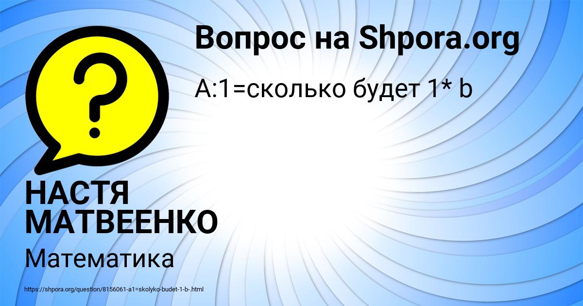 Картинка с текстом вопроса от пользователя НАСТЯ МАТВЕЕНКО