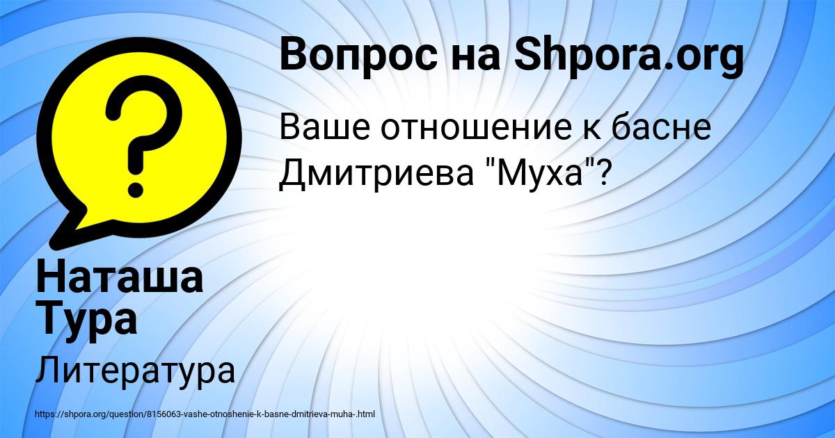 Картинка с текстом вопроса от пользователя Наташа Тура