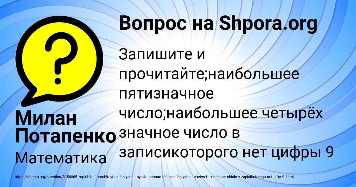 Картинка с текстом вопроса от пользователя Милан Потапенко