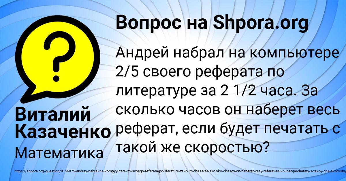 Картинка с текстом вопроса от пользователя Виталий Казаченко