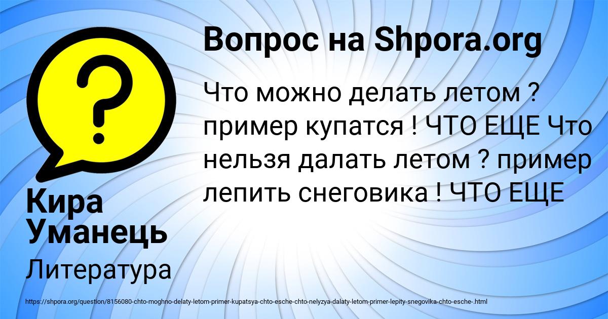 Картинка с текстом вопроса от пользователя Кира Уманець