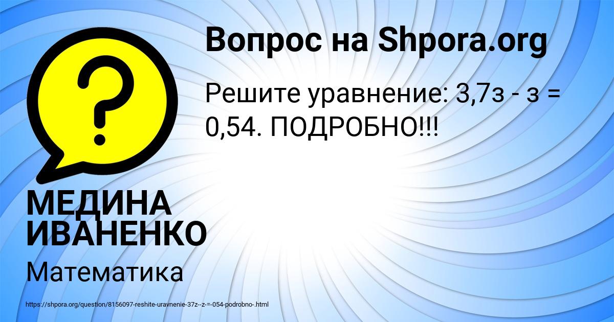 Картинка с текстом вопроса от пользователя МЕДИНА ИВАНЕНКО