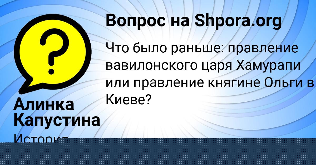 Картинка с текстом вопроса от пользователя Алинка Капустина