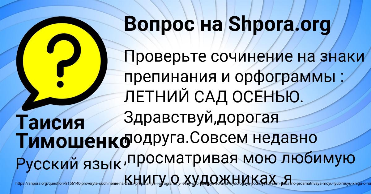 Картинка с текстом вопроса от пользователя Таисия Тимошенко