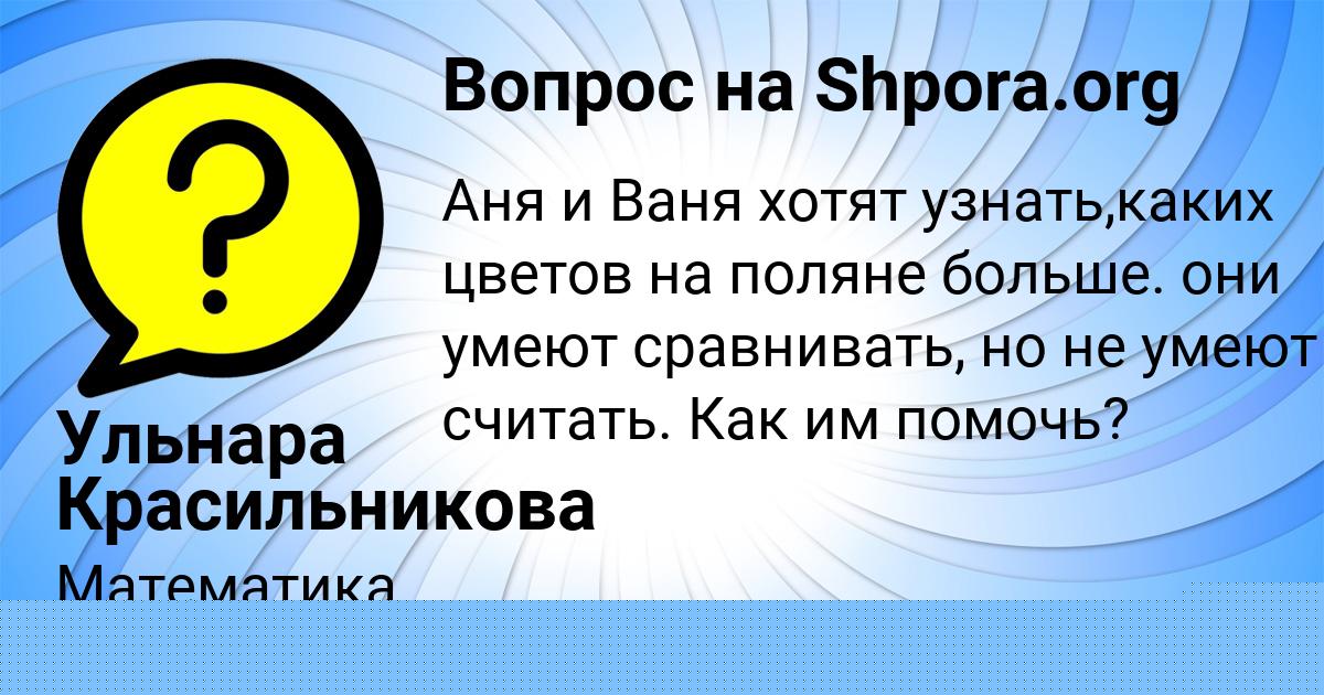 Картинка с текстом вопроса от пользователя Ульнара Красильникова