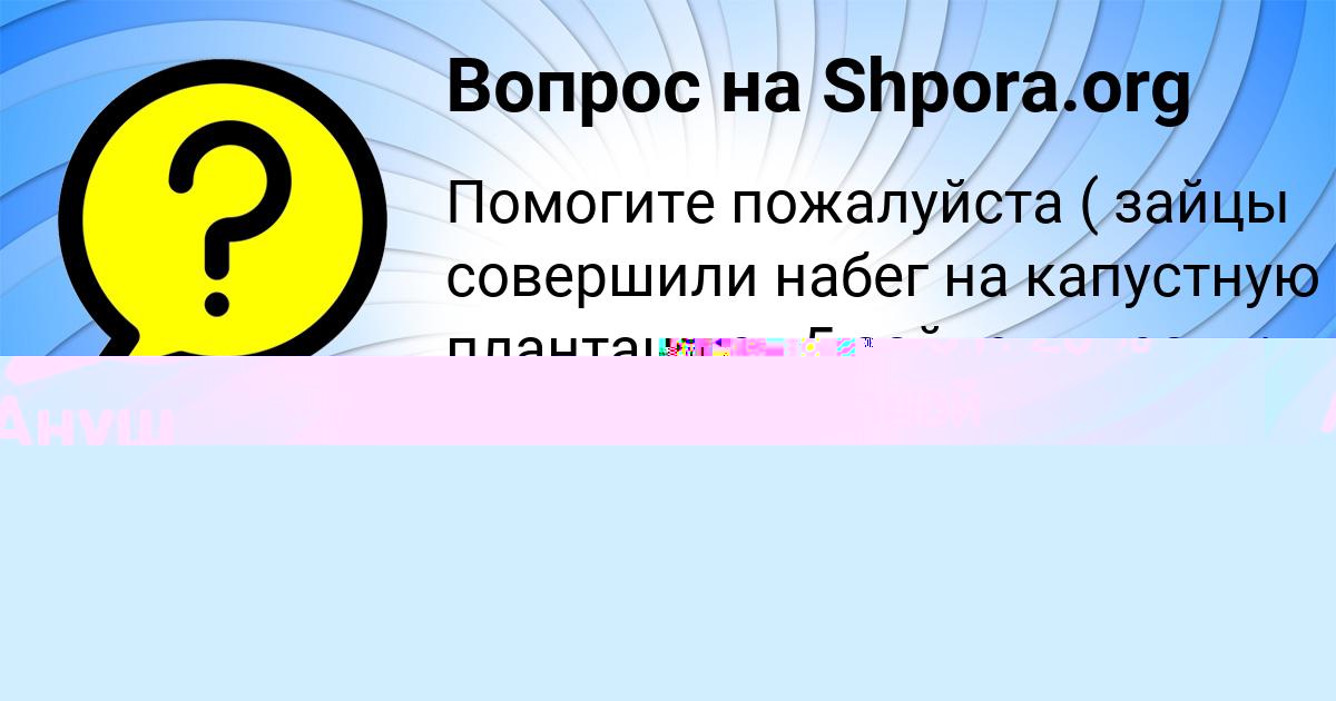 Картинка с текстом вопроса от пользователя Ростик Ведмидь