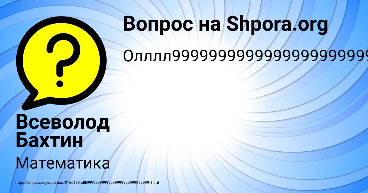 Картинка с текстом вопроса от пользователя Всеволод Бахтин