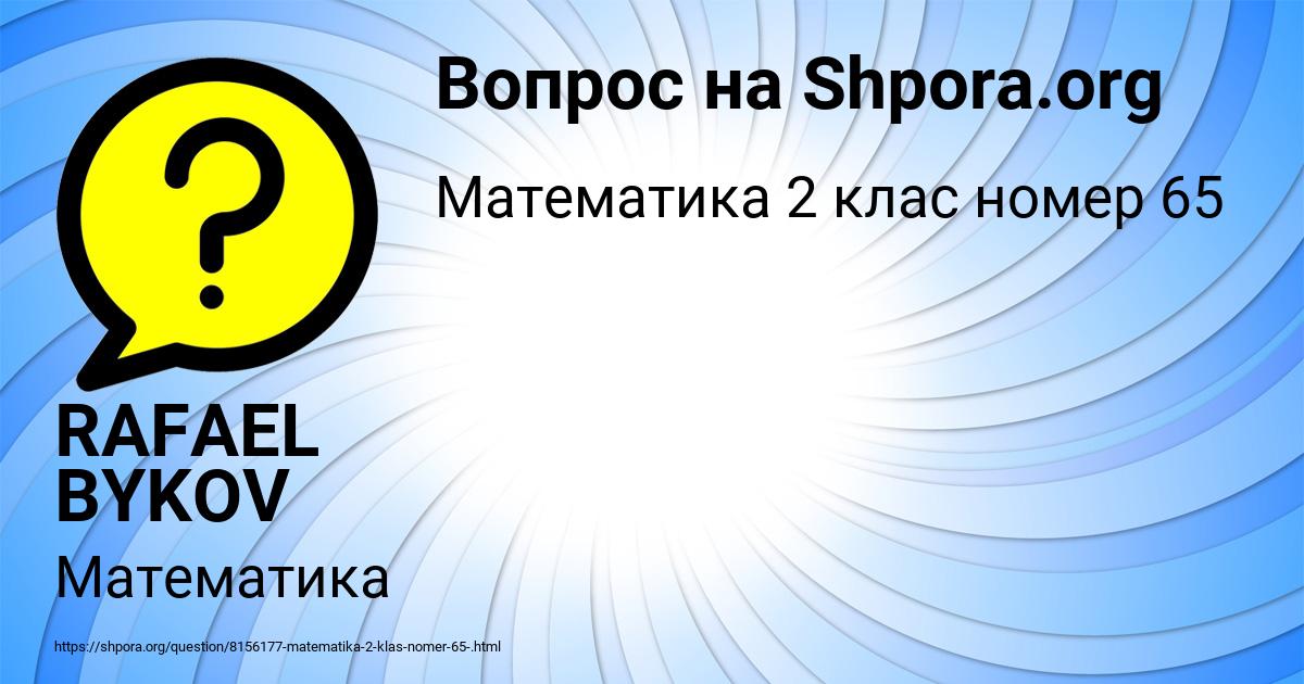 Картинка с текстом вопроса от пользователя RAFAEL BYKOV