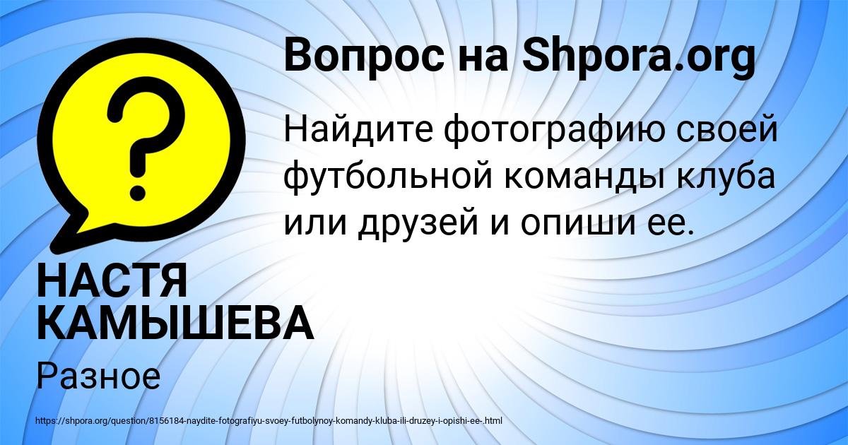 Картинка с текстом вопроса от пользователя НАСТЯ КАМЫШЕВА